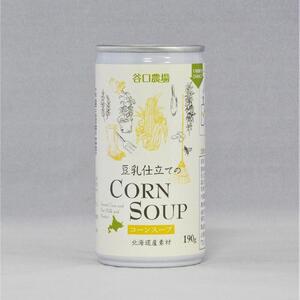 豆乳仕立てのコーンスープ 20缶ギフト | コーンスープ  _01617