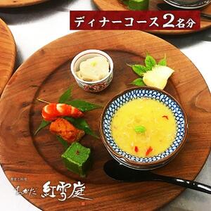 【ギフト用】おかだ紅雪庭　お食事券2名様（ディナー）お土産付き_00239