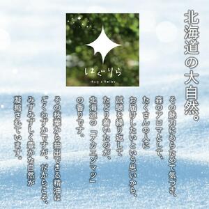 北海道アロマ　はぐりら～Hug&Relax～雪のかおり／アロマウッド_00146