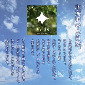 北海道アロマ　はぐりら～Hug&Relax～空のかおり／空のミスト／アロマウッド_00200