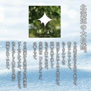 北海道アロマ　はぐりら～Hug&Relax～雪のかおり／雪のミスト／アロマウッド_00209