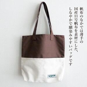 旭川発の帆布バッグ「緑道帆布」縦型トートバッグ（生成×モカブラウン）_03712