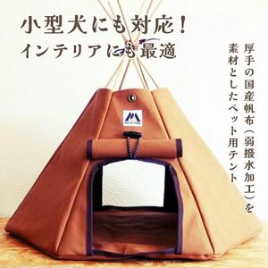 【ネコテント】国産帆布が素材！本格的デザインペットテント（ブラウン）_00377
