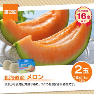 【26年5月発送開始】かに太郎 定期便Bセット（アスパラ、赤肉メロン、白くまコーン）全3回 | アスパラ _01597