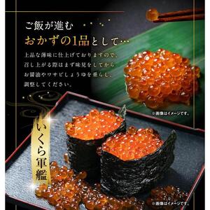 【26年10月発送先行予約】 無添加 職人仕込み イクラ 200g (100g×2) | いくら_01595