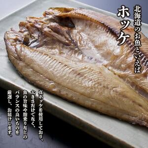 ほっけ一夜干し５枚セット| ほっけ_00444