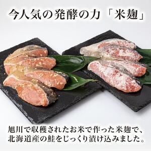 発酵の力 北海道産鮭の塩こうじ漬＆醤油こうじ漬_01270