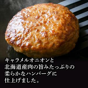 キャラメルオニオンと北海道産合挽の柔らかハンバーグ（120g×10）和風ソース付 _01226