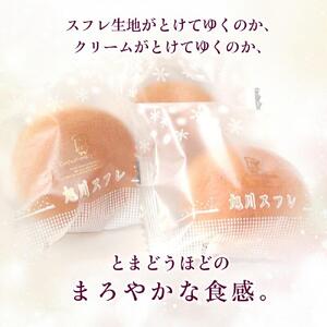【地元雑誌で紹介】旭川スフレ 10個入 2セット_01204