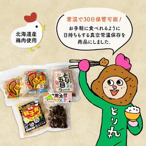 とり丸亭オリジナル５品目セット_01147