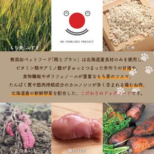 【多数メディアで紹介】北海道産食材のみ使用の防災備蓄用 無添加ペットフード「糀とブラン」3個入|ペットフード_01899