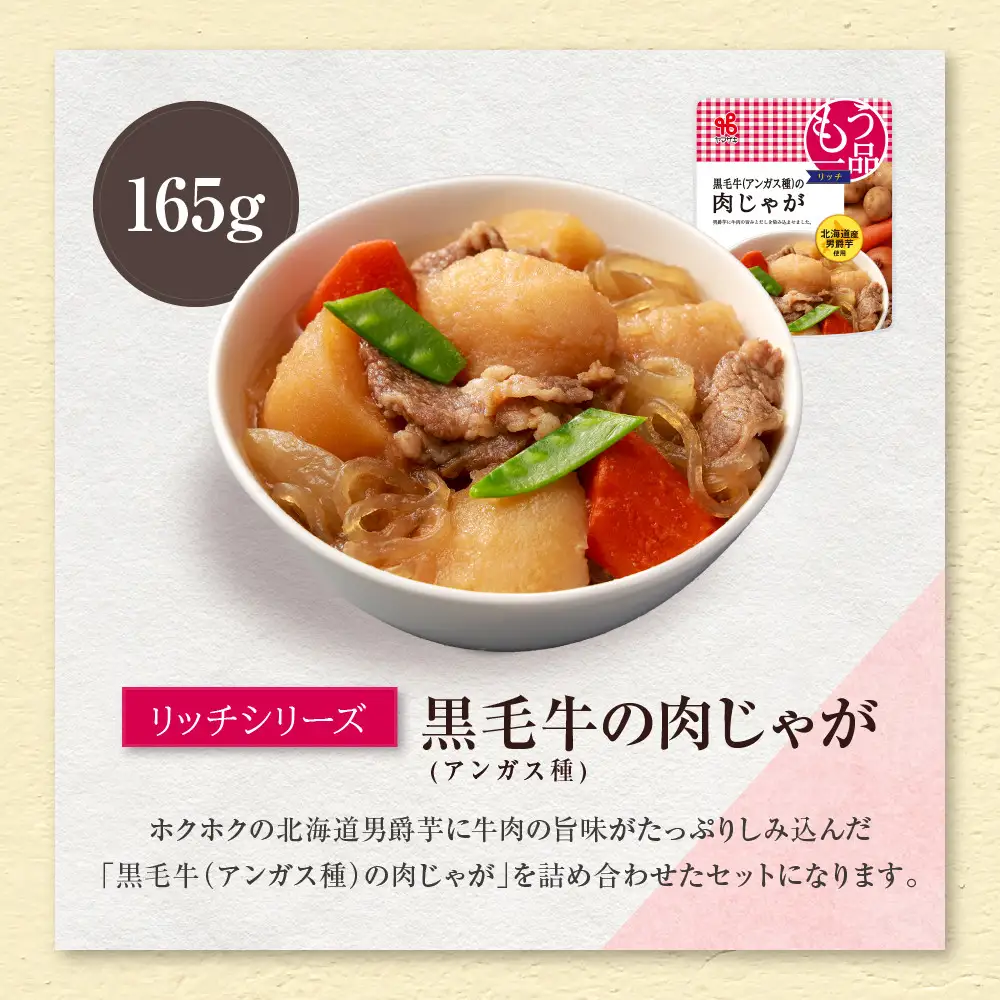 食卓にもう一品　ヤマザキ 肉じゃが（１０パック）セット_01777