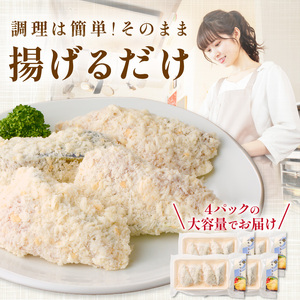 ぶりフライ(200g)×4袋【B4-107】