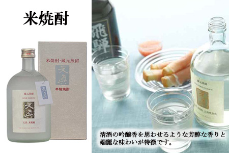 「天真」麦・米セット（各 720ml×1本）【2-22】