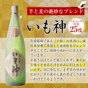 i006-f 【父の日ギフト】神酒造の一升瓶の飲み比べ！「千鶴・いも神・もみじのしずく」(各1800ml×3本) 芋焼酎 一升瓶 飲み比べ アルコール お酒 宅飲み 家飲み ギフト 贈り物 父の日 プレゼント 【神酒造】