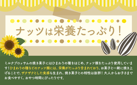 お菓子 おかし ギフト 贈り物 焼き菓子 パイと焼菓子の詰め合わせB ミルクブロッサム《30日以内に出荷予定(土日祝除く)》栃木県 野木町 ひまわり パイ クッキー ヘーゼルナッツ アーモンド チョコ バター