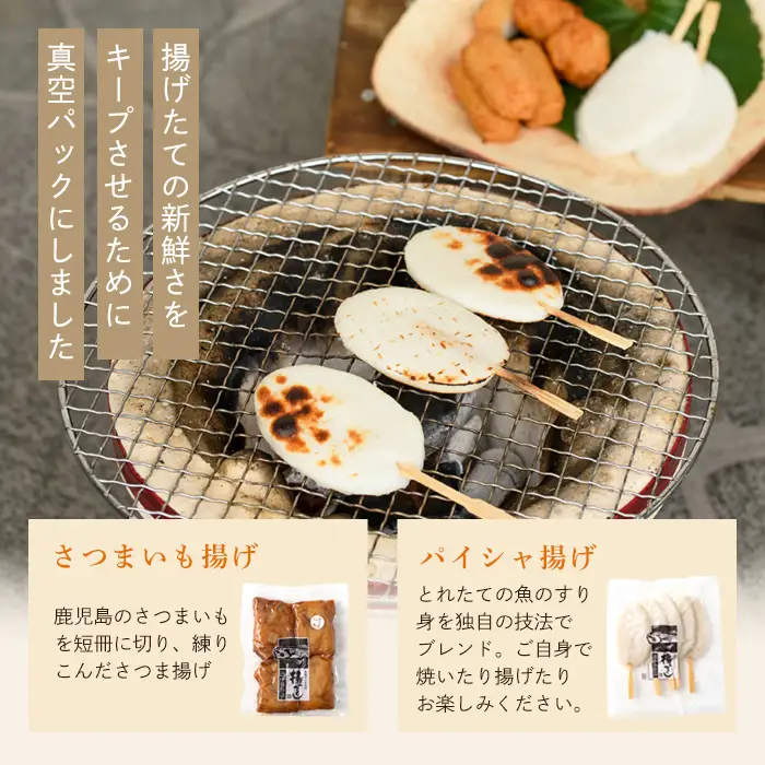 a166-03 ＜着日連絡希望＞真空さつま揚げ8種類8パック詰め合わせ(計37個入り)【田中かまぼこ店】姶良市 さつま揚げ さつまあげ 薩摩揚げ 惣菜 おかず おつまみ
