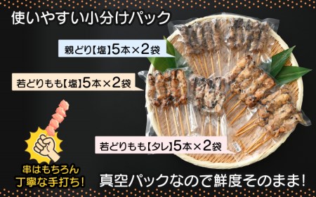 定期便 ≪3ヶ月連続お届け≫ 国産 焼き鳥 やきとり人気部位を味付け3種セット各10本　計30本 × 3ヶ月　調理済 レンジ[e03-d001]