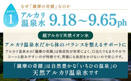 天然アルカリ温泉水 薩摩の奇蹟 2L×12本 超軟水 硬度0.6 ペットボトル シリカ水 天然水 水 ミネラルウォーター AS-406