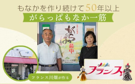 がらっぱもなか 15個　AS-195
