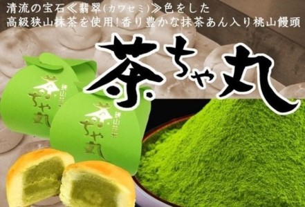 栗こま娘×茶ちゃ丸「2種類菓子折」（12ヶ入） まんじゅう お菓子 菓子折りスイーツ 和菓子 抹茶 黄身餡 ギフト 贈り物 