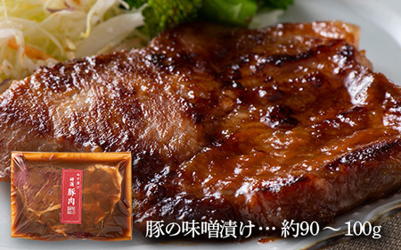 《肉のくろぬま》山形牛西京味噌漬け入り 味噌漬け4種詰合せ「四季」 黒沼畜産 山形県中山町 山形牛 老舗精肉店 国産 F4A-0339