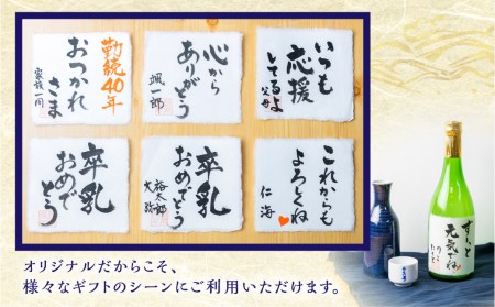 日本酒 純米大吟醸 白真弓 ”誉” オリジナルメッセージラベル 敬老の日 還暦 お誕生日などに[Q1991xpi]