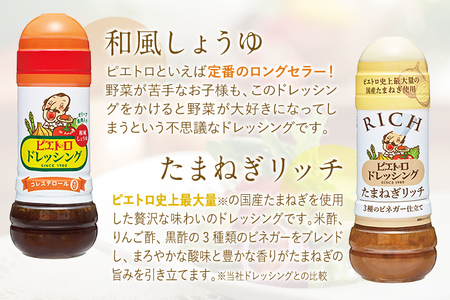 ピエトロ 定番のドレッシング 6本セット ドレッシング