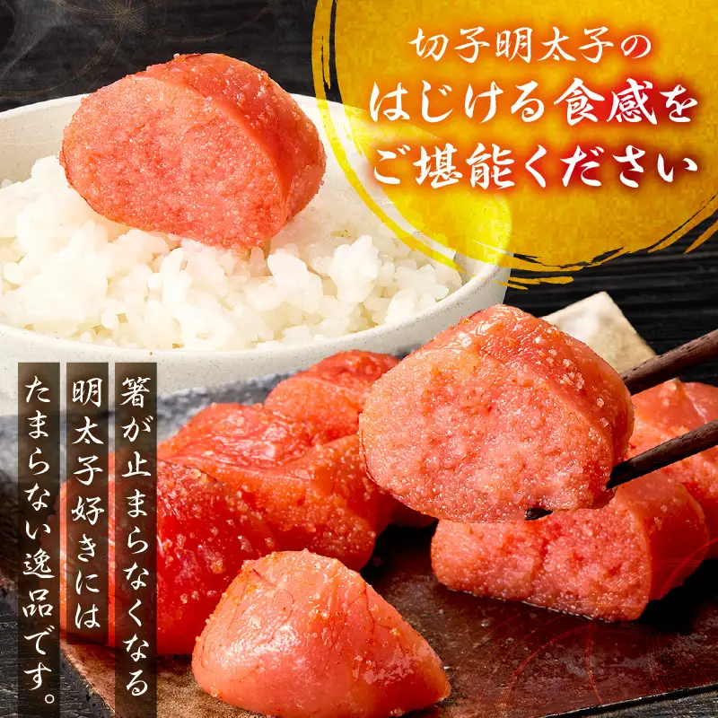 かねふく 特大サイズの切子明太子 800g(400g×2箱)【A5-440】