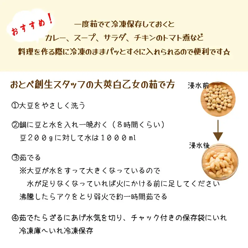 ＜大莢白乙女大豆　1袋＞大粒で甘い乙部町地大豆 北海道 北海道産 道産 国産 国産大豆 乙部町 地大豆 特産品 大豆 甘い 大粒 コク