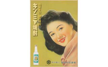 キッコーミヤ焼酎　キンミヤパック25度 1.8L×6本