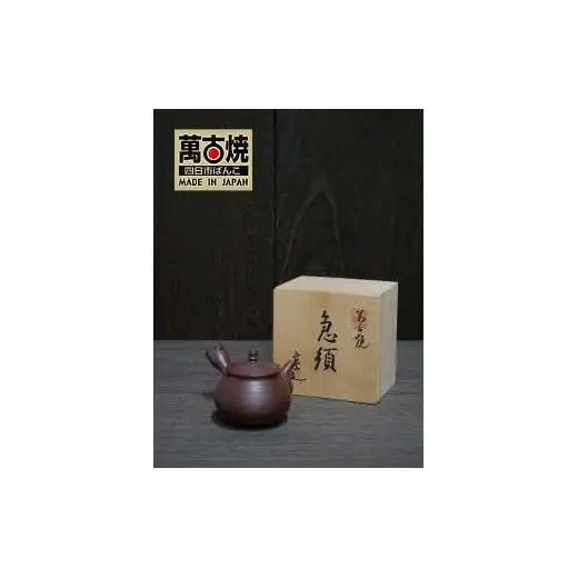 四日市萬古焼　実山作　だるま形千筋手造り急須