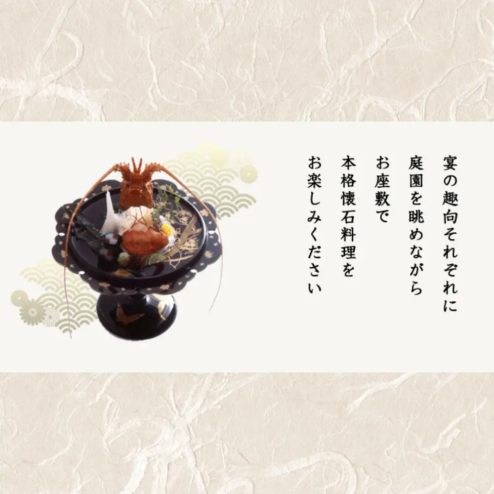 料亭大正館　おもてなし季節懐石料理　お土産付き（５万円分）