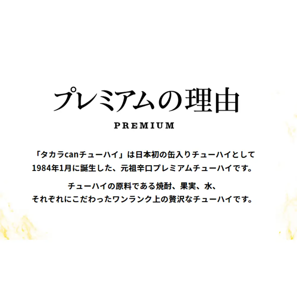 タカラCANチューハイ　レモン　350ml缶　24本【タカラ 宝缶チューハイ チューハイ 焼酎 canチューハイ レモン 元祖 プレミアム 辛口 缶チューハイ サワー 宝酒造 takara 国産 飲み会 家庭用 ギフト 贈答 三重県 三重 みえ ミエ 四日市 四日市市】