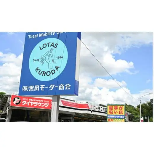 黒田モーター商会【車検・整備クーポン】　（\10,000相当）