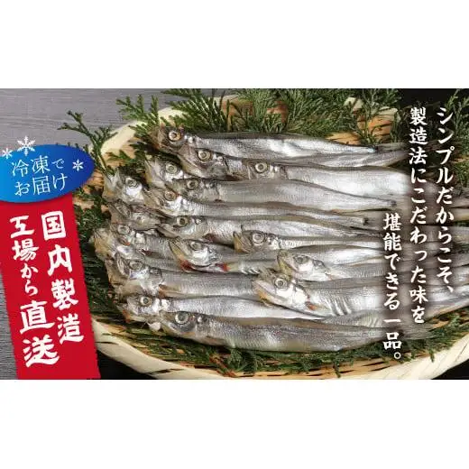 国内加工　塩ししゃも　5箱セット