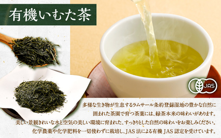 宮園製茶の雄セット いむた茶 有機 煎茶 茶葉 お茶 茶 AS-938