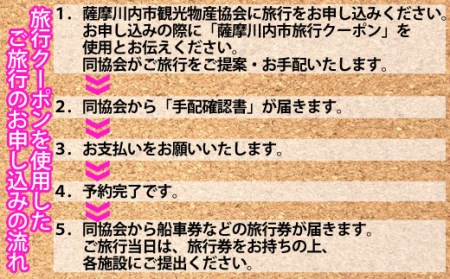 BS-020 薩摩川内市旅行ｸｰﾎﾟﾝ券(6,000円相当)