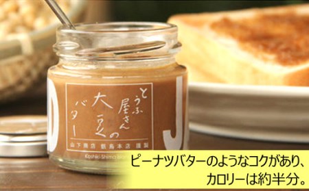 ZS-934 とうふ屋さんの大豆バター
