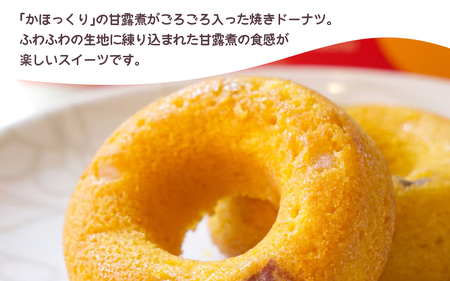 【季節限定商品】かほっくりのお菓子詰合せ 2種 計6個（1箱）| 洋菓子 さつまいも 