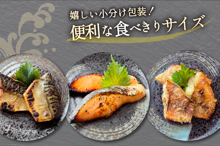 漬魚 詰め合わせ 3種16切入 計1kg [カネダイ 宮城県 気仙沼市 20565743]