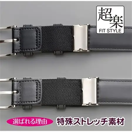 革なのに伸縮するベルト「超楽FITSTYLE」(ブラック)_装飾品・工芸品 ネクタイ・ベルト 服飾小物 _【1401548】