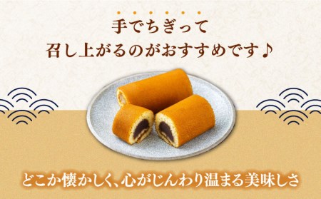 【1週間以内発送】【対馬名物】 かすまき 10本×1箱お菓子 和菓子 銘菓 カステラ  [WBF003] スピード発送 最速発送 最短発送