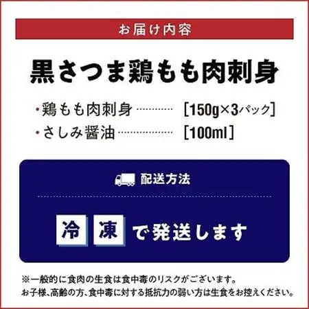 黒さつま鶏もも肉刺身3パックセット【配送不可地域：離島】【1186094】