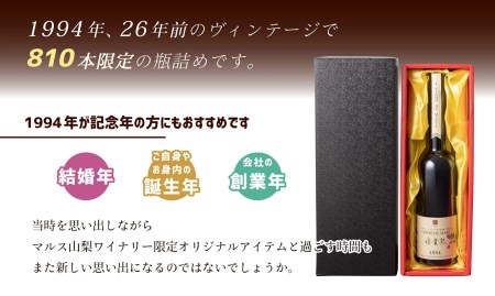 「ヴィニョ・デ・マルス1994」015-023