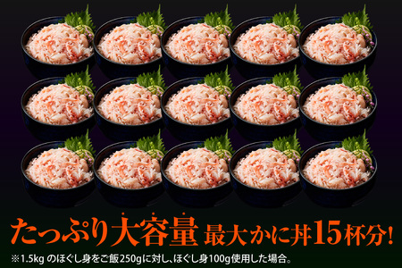 香住ガニ ほぐし身 250g×6パック カニ かに 51-10