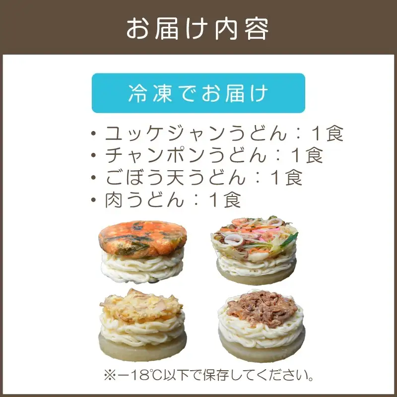 うどんそば処 あぐんちゃ 冷凍 しあわせうどんセット（4食）【A8-053】