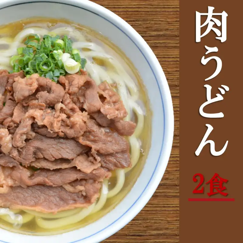 うどんそば処 あぐんちゃ 冷凍 ごぼう天うどんと肉うどん（４食）【A5-442】