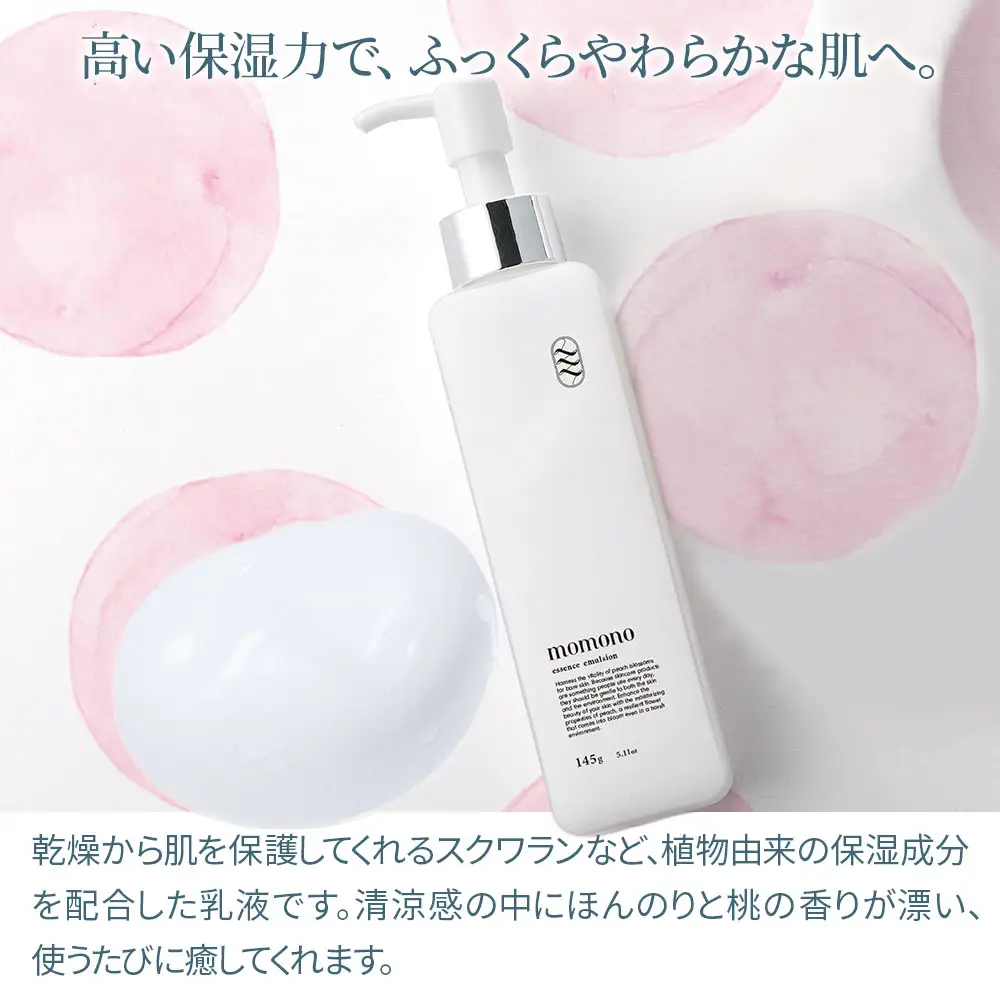momono エッセンスエマルジョンMO 145g | 乳液 高保湿 天然由来成分配合 桃のつぼみエキス配合 大分県 中津市 国産