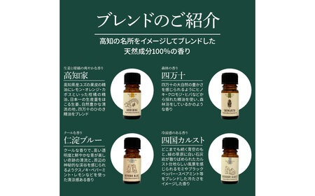 ★１０種類から選べる★ アロマで旅する高知 各５ml×３本セット（精油）エッセンシャルオイル 